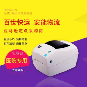 斑馬GK888T列印機電子稱串列埠條碼機ZD888T快遞面單GT800標簽機