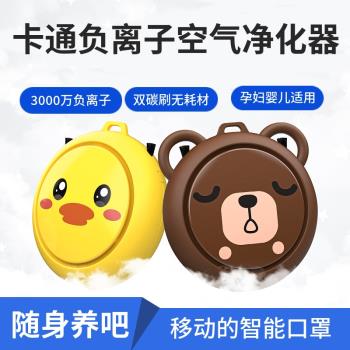 跨境卡通隨身空氣凈化器負離子殺菌USB充電掛脖便攜迷你家用車載