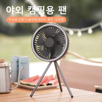 韓國網紅同款戶外風扇夜燈露營三腳架風扇便捷式迷你吊扇充電寶
