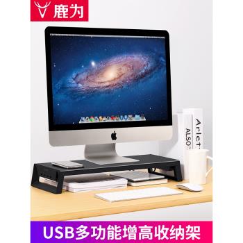 鹿為金屬臺式電腦增高架USB多功能辦公室桌面收納屏幕顯示器底座USB擴展帶抽屜置物架顯示屏托架