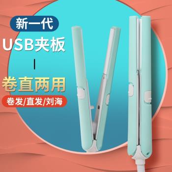 USB介面非充電卷發棒無線夾板迷小型學生宿舍直發劉海便攜不插電