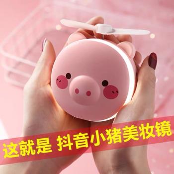 抖音小豬美妝鏡風扇美顏卡通可愛led燈發光usb充電隨身攜帶化妝鏡