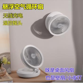 折疊空氣循環扇無線充電家用壁扇小型便攜掛壁桌面搖頭舒適小風扇