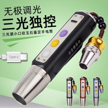 照玉石手電筒USB直充電不銹鋼三光源檢測鑒定水晶原石蜜蠟文玩燈