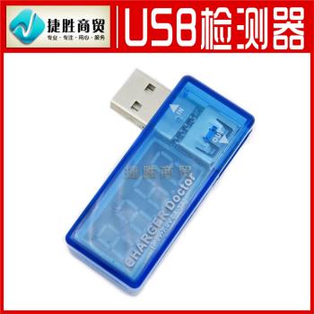 USB充電電流 電壓測試儀 檢測器 USB電壓表 電流表 可檢測USB設備
