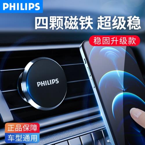 飛利浦車載手機支架磁吸汽車內用磁性出風口導航架車上手機支撐架