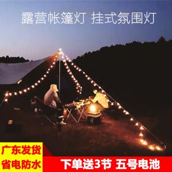 戶外露營LED帳篷燈掛式野營燈晚會活動氛圍燈照明燈營地裝飾燈串