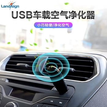 跨境便攜式迷你USB車載負離子空氣凈化器家用寵物除臭除煙除甲醛