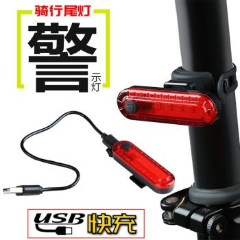 自行車尾燈USB充電山地車配件后警示燈 夜騎行裝備單車燈爆閃車燈