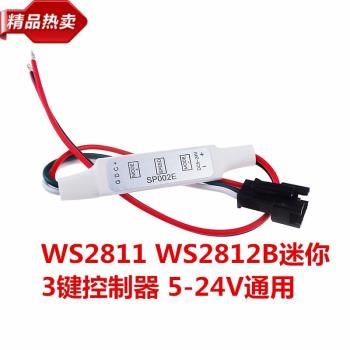 WS2811/2812B迷你3鍵控制器LED幻彩流水跑馬燈帶USB手動按鍵5V12V