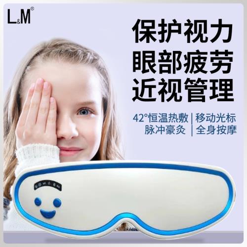 德國LM眼部按摩儀器保護眼睛神器近視散光視力按摩儀熱敷眼疲勞