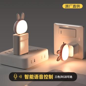 智能語音操控USB插電LED多色小夜燈小萌兔聲控發光禮物RGB多功能