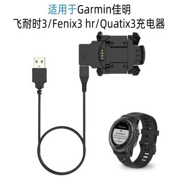 數倫瑞佳明Garmin fenix3/3HR充電器飛耐時數據線USB底座watch運動手表charger quatix3充電線Tactix Bravo