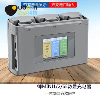 大疆御mini2 se雙向管家MVAIC數顯充電器放電池USB快充適配器配件