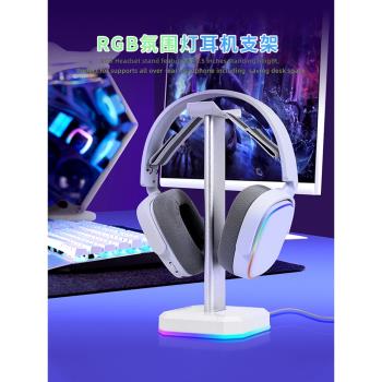 沃耳G2pro電腦頭戴式耳機支架遊戲電競RGB發光耳麥掛架氛圍燈充電