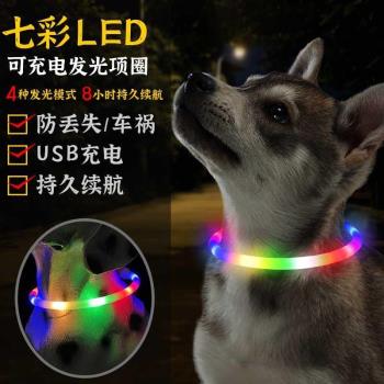 LED寵物項圈狗狗七彩發光項圈夜光遛狗燈頸圈發亮閃光usb充電