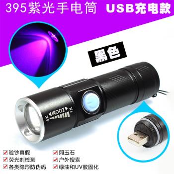 USB充電紫光手電筒 紫外線LED燈 UV固化燈玉石鑒定驗鈔檢測熒光劑