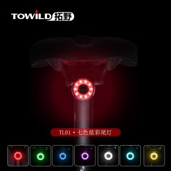 TOWILD拓野TL01自行車尾燈USB充電安全夜騎警示公路山地尾燈防水