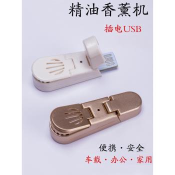 USB插電便攜式汽車載辦公香薰機
