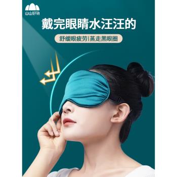 山山蒸汽眼罩usb充電熱敷眼罩舒適睡眠遮光護眼罩緩解眼疲勞學生