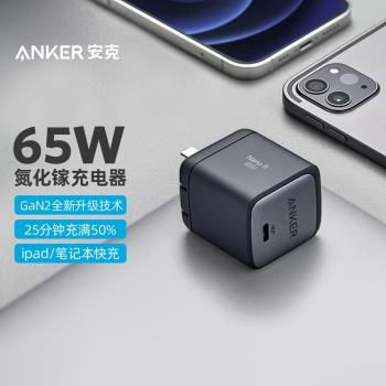 USB C Charger Anker Nano II 65W Compact Charger Adapter