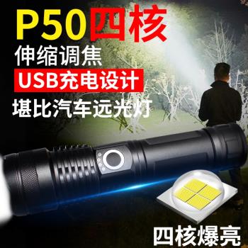 P50四核強光手電筒USB可充電式遠射LED超亮戶外防水26650巡邏