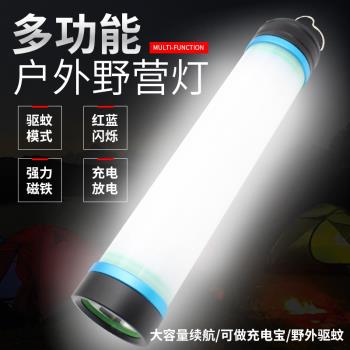 露營燈日光管式戶外野營帳篷燈LED防水USB充電紅藍黃白光手電筒