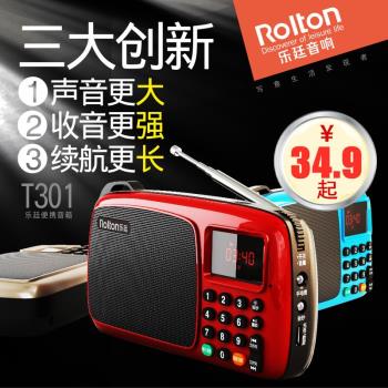 Rolton/樂廷 T301樂廷全波段收音機老年插卡音箱唱戲機音樂播放器