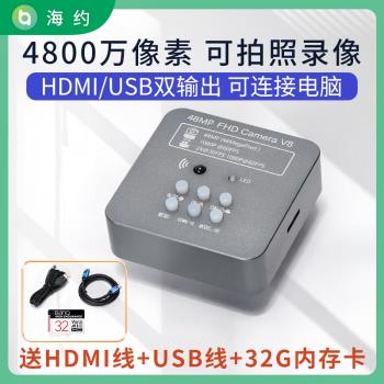 海約 4800萬高清像素HDMI/USB工業相機CCD可連電腦拍照/錄像攝像頭電子目鏡三目體式精密測量顯微鏡帶十字線