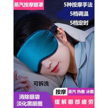 蒸汽發熱按摩眼罩充電加熱冰敷睡眠專用緩解眼部疲勞熱敷遮光護眼