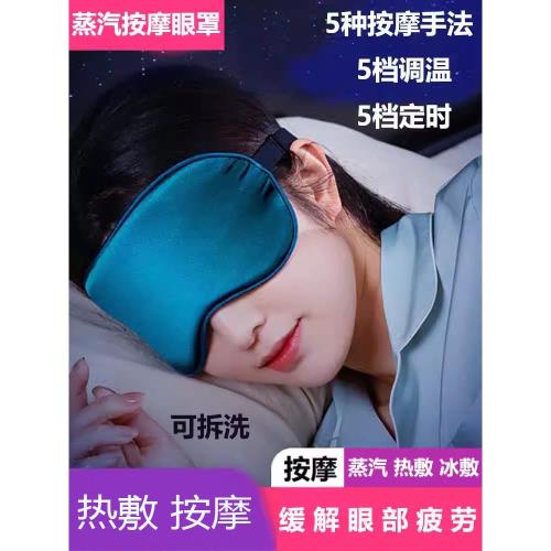 蒸汽發熱按摩眼罩充電加熱冰敷睡眠專用緩解眼部疲勞熱敷遮光護眼