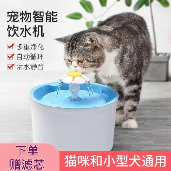 貓咪小花自動迴圈活水飲水機寵物小型犬喝水盆智慧噴泉喂水器濾芯