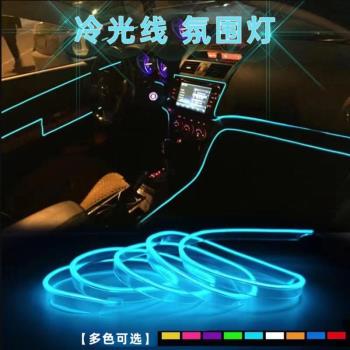 汽車led裝飾氣氛燈車內氛圍燈條室內導光條冷光線內飾改裝飾燈帶