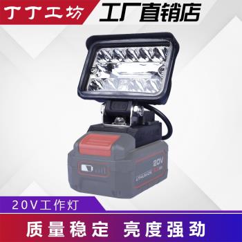 適用于大有DEVON20V工作燈照明燈露營燈帶低壓保護24W/USB快充