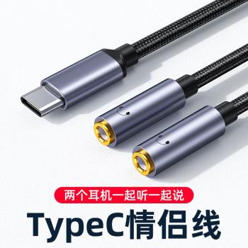 typec耳機轉接頭轉3.5mm一分二音頻線二合一轉換器USBC情侶分線器