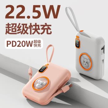 迷你便攜充電寶10000毫安大容量22.5W超級快充移動電源帶線PD20W