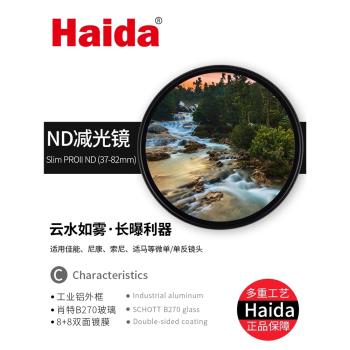 Haida海大減光鏡多層薄ND1000 ND64 ND8微單反相機中灰濾ND減光鏡