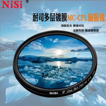 NiSi耐司CPL偏振鏡72 82 67 77相機圓形偏光鏡偏正單反鏡頭濾光鏡