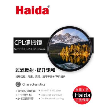 Haida海大CPL偏振鏡NanoPro多層偏正鏡67/72/77/82偏光鏡相機濾鏡
