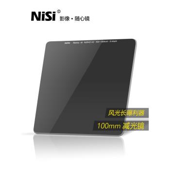 NiSi耐司 100mm  ND64 方形減光鏡 中灰密度鏡 nd濾鏡方形 插片濾鏡適用于佳能索尼風光攝影低偏色長曝利器