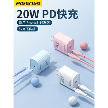 品勝適用于蘋果iphone14充電器PD20w快充充電頭typec插頭套裝適配蘋果13promaxplus手機平板iPad安卓通用