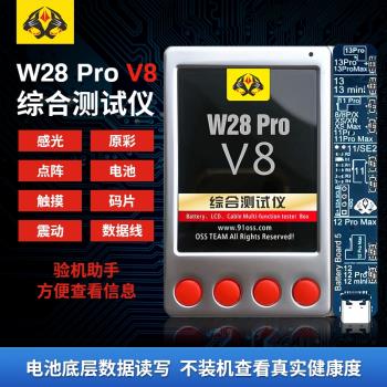 W28ProV8專業版78x11Promax1213Pro電池數據修復儀寫碼片電池改綠