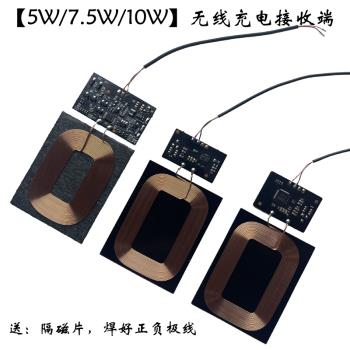 【5W/7.5W/10W功率】無線充電器接收端模塊軟板PCBA線圈內置改裝