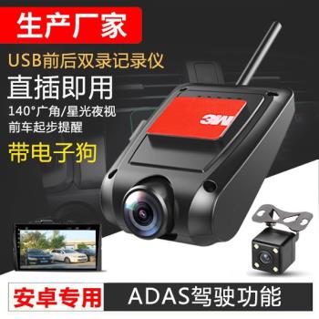 安卓系統專用ADAS預警USB行車記錄儀前后錄像高清星光夜視