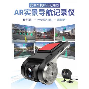 星光1080p高清USB行車記錄儀安卓大屏AR導航專用前后攝像頭ADAS