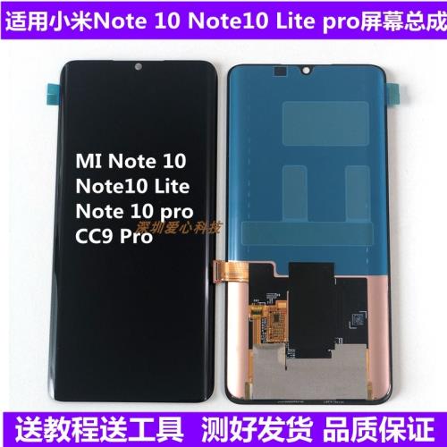 適用于小米Note 10  Pro Lite CC9PRO屏幕總成觸摸液晶顯示內外屏