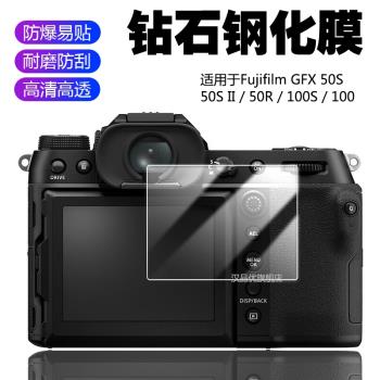 適用于Fujifilm富士GFX 50R 50S 100 II 100S相機屏幕2二代保護貼膜GFX50SII高清GFX100S防摔刮9H鋼化玻璃膜