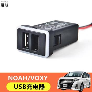 適用于香港右舵豐田諾亞Noah Voxy 70 80系車載充電器USB快充配件