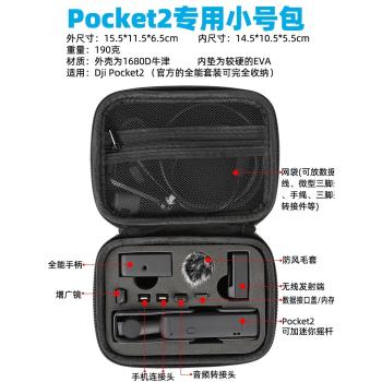 小號收納包適用于Dji Pocket2大疆osmo靈眸口袋云臺相機2代收納盒