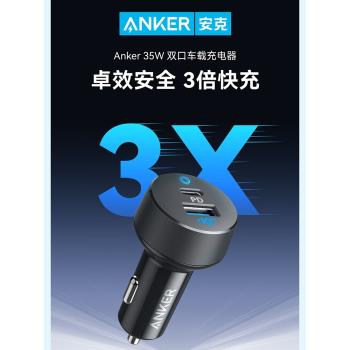 Anker 49.5W安可車載充電器